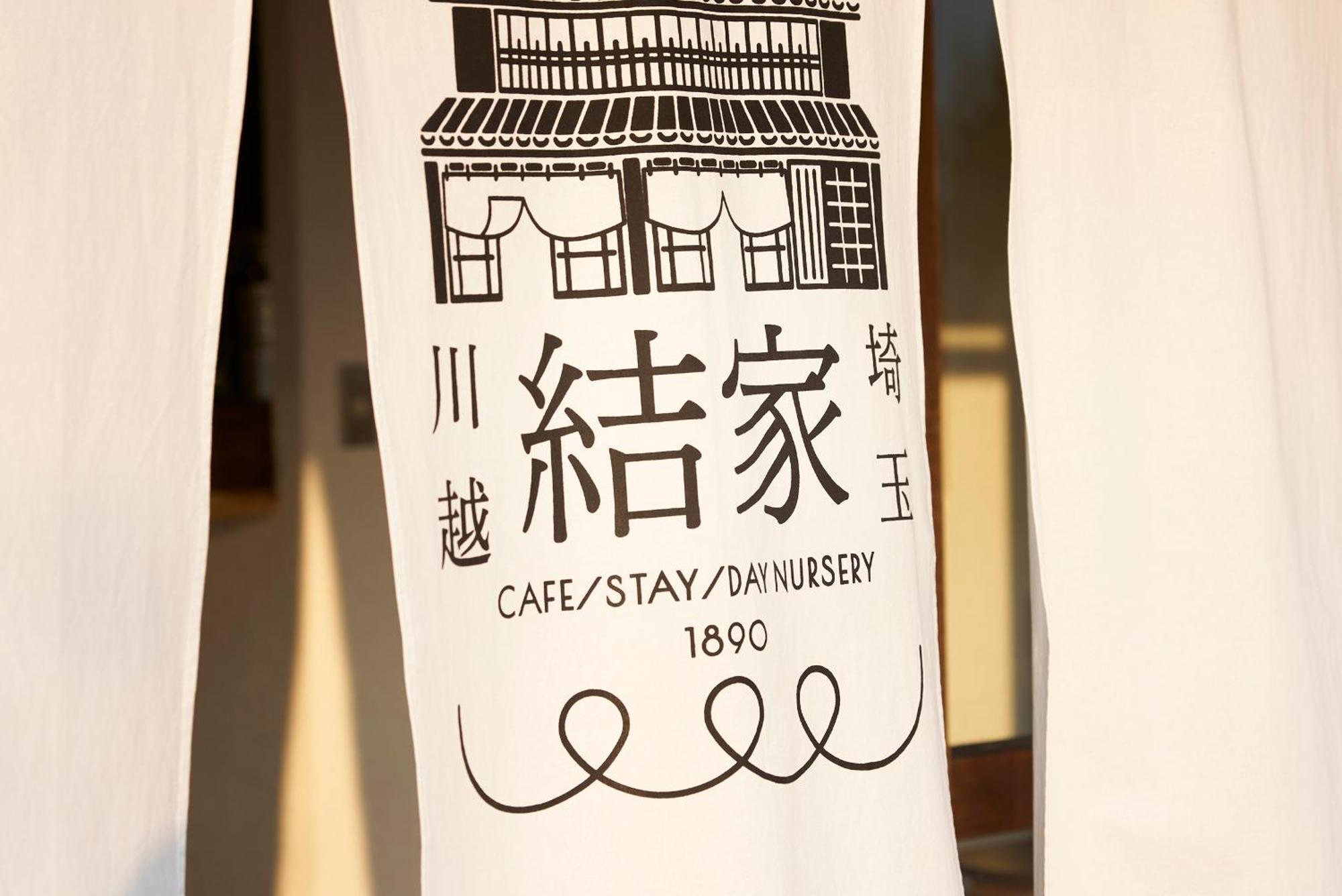 結家 -Musubiya- Otel Kawagoe  Dış mekan fotoğraf